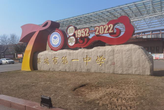 济宁邹城市第一中学阅读区