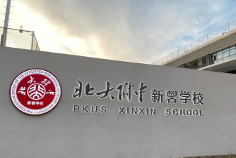 北京北大附中新馨学校(九年一贯制学校)阅读区