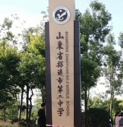 烟台招远市第二中学阅读区