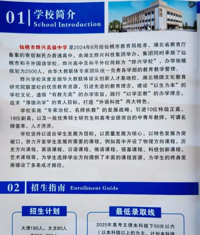 仙桃市烨兴高级中学阅读区