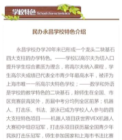 上海市民办永昌中学阅读区