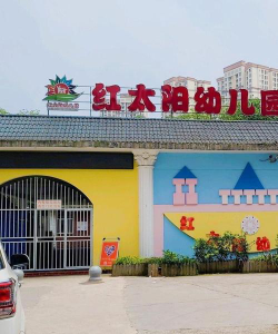 韶关市武江区红太阳幼儿园阅读区