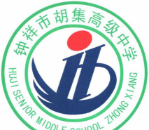 荆门钟祥市胡集高级中学阅读区