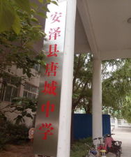 河北保定唐县北罗镇白家庄中学阅读区