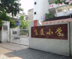汕头市飞厦小学阅读区