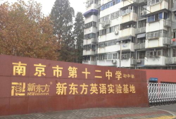 南京市第十二中学阅读区