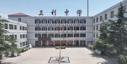 三利中学阅读区