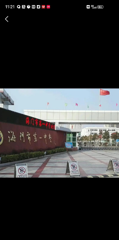 南通市海门第一中学阅读区