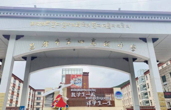西藏昌都市第一高级中学阅读区