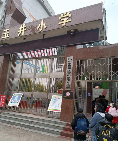 汕头市玉井小学阅读区