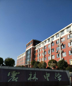 林堡中学阅读区