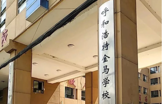 呼和浩特市金马学校阅读区