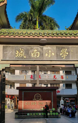 汕头市潮阳区城南大南小学阅读区