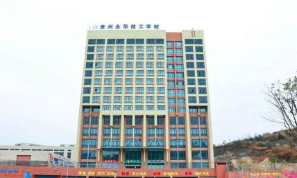 贵阳贵州永华技工学校阅读区