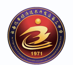 长春汽车经济技术开发区第三中学阅读区