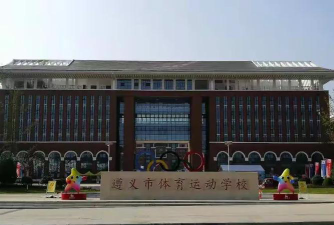 贵阳遵义市体育运动学校阅读区
