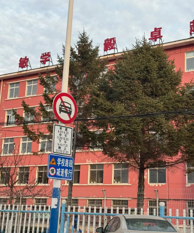 大连市普兰店区第三十八中学阅读区
