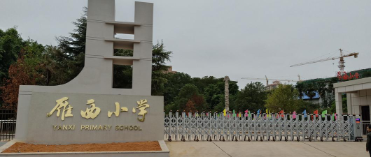 长沙市岳麓区燕联小学阅读区
