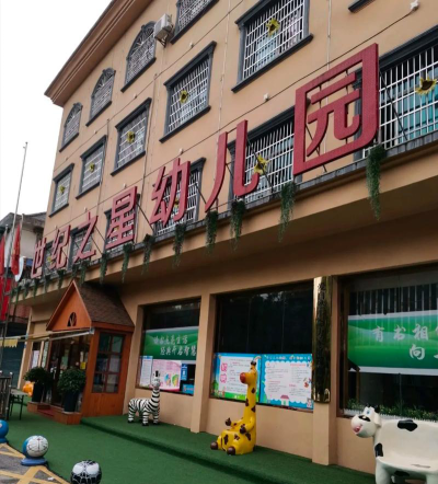 地勘局机关幼儿园阅读区