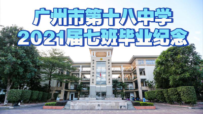 广州市第18中学阅读区