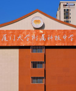 厦门大学附属科技中学（厦门市科技中学）阅读区