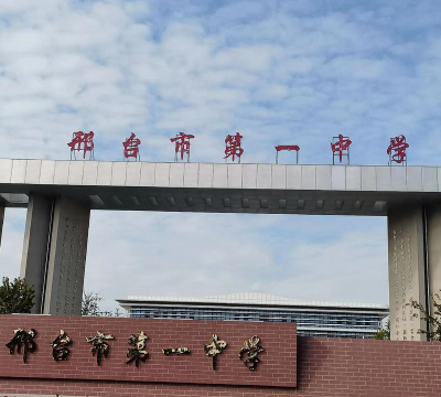 邢台市第六中学阅读区