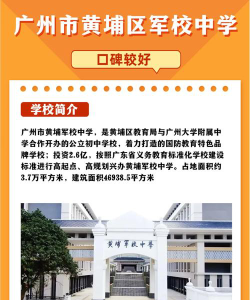 广州黄埔军校中学阅读区