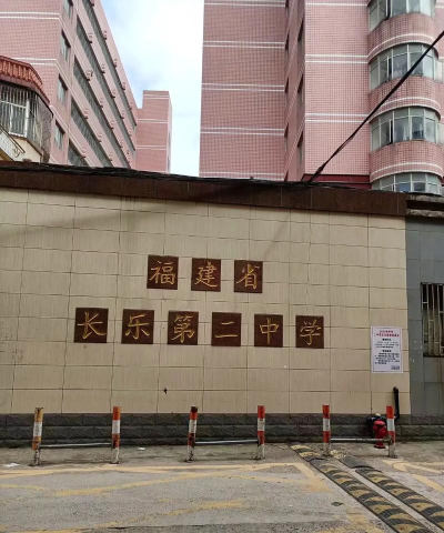福州长乐二中阅读区