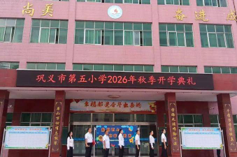 巩义市第五小学阅读区
