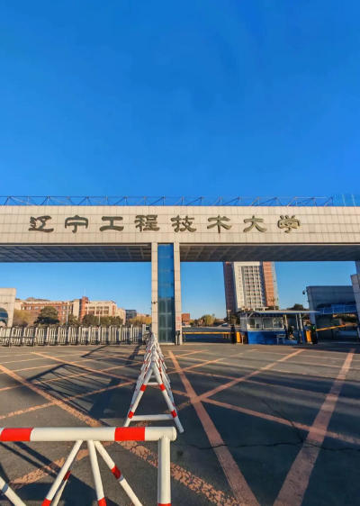 辽宁工程技术大学阅读区