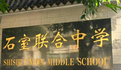 成都市石室天府中学阅读区