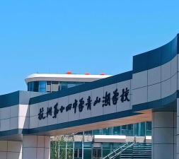 杭州第十四中学阅读区
