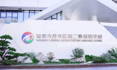 深圳龙华区第二外国语学校阅读区