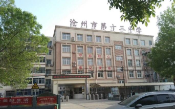 沧州市第十三中学阅读区