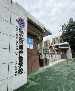 私立济南齐鲁学校阅读区