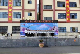 威信县民族中学阅读区