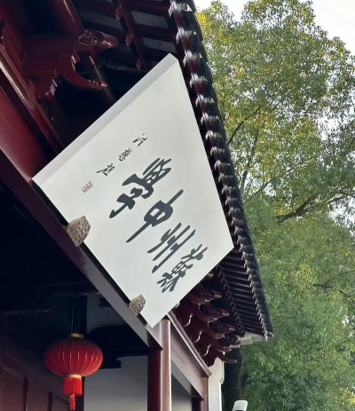 江苏省苏州中学阅读区