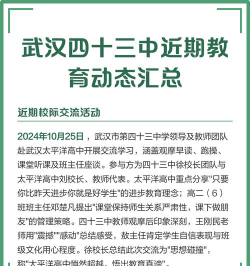 武汉市第四十三中学阅读区