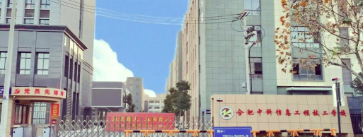 合肥中科信息工程技工学校阅读区