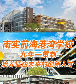 深圳南山实验教育集团前海港湾学校阅读区