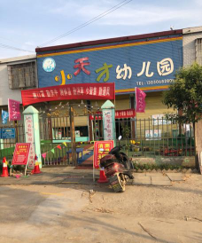 新丰县小天才幼儿园阅读区