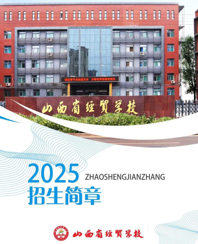 太原山西省经贸学校（山西省商业技工学校）阅读区