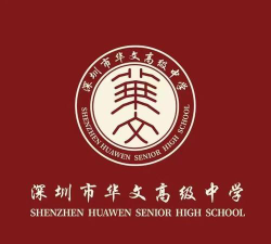 深圳市华文高级中学阅读区