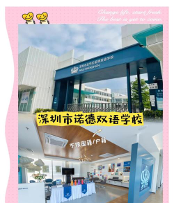 深圳市龙华区诺德双语学校阅读区