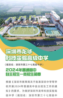 深圳市龙华科技实验高级中学阅读区