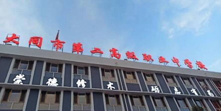 大同市第二高级职业中学校阅读区
