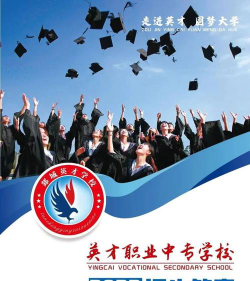 临沂郯城英才职业中等专业学校阅读区