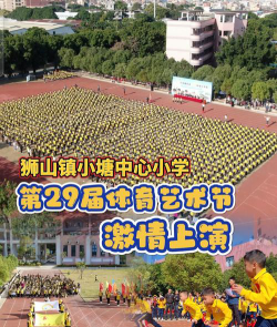 狮山镇小塘中心小学阅读区