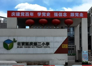 北京延庆区第二中学阅读区