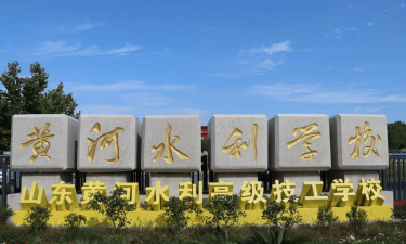 济南山东黄河水利高级技工学校阅读区